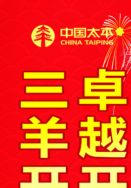 太平保險圖片