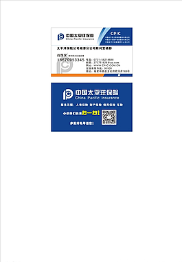 太平洋保险名片图片