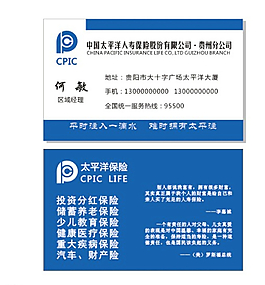 太平洋保险名片图片