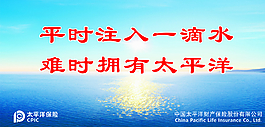 太平洋保險宣傳圖片