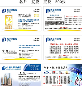 太平洋保險(xiǎn)圖片
