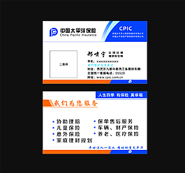 太平洋保險(xiǎn)名片圖片