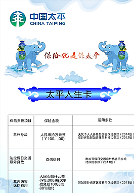 中國太平 展架圖片