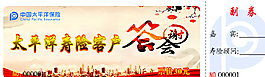 答謝會(huì) 太平洋保險(xiǎn)圖片