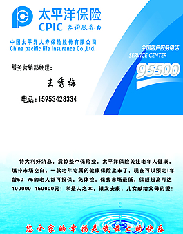 保險(xiǎn)名片圖片