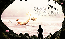 創(chuàng)意海報圖片