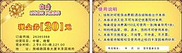 餐饮代金券
