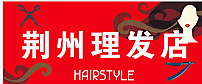 理發(fā)店門頭圖片