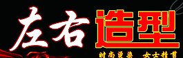 理发店门头图片