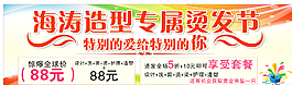 烫发节门头图片