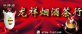 龍祥煙酒茶行門頭圖片
