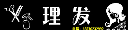理发店门头图片