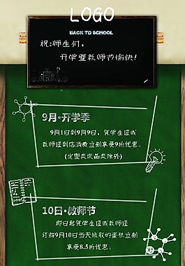 教師節(jié)與開學(xué)季