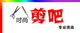 理發(fā)店門頭圖片