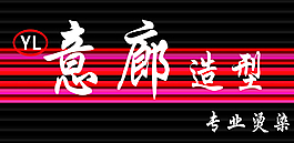 理發(fā)店門頭圖片