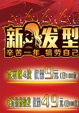 理發(fā)店X展架圖片