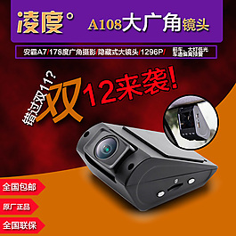 淘寶雙12行車記錄儀主圖