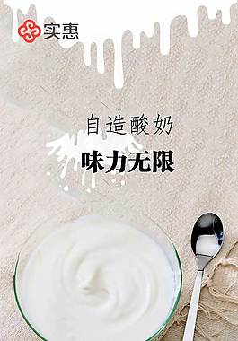 酸奶海報