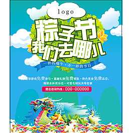 端午節(jié)促銷海報(bào)