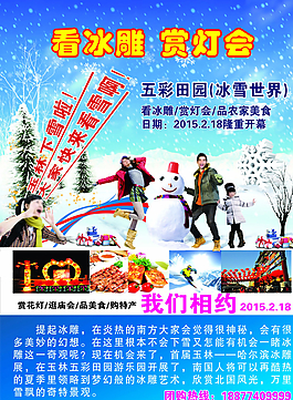 冰雕冰雪DM宣传单图片