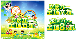 欢庆六一图片
