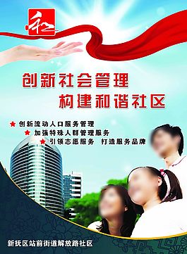 和諧社會