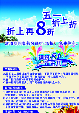 五一折上折圖片