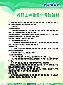 學(xué)校規(guī)章制度圖片