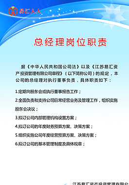 公司总经理规章制度板图片