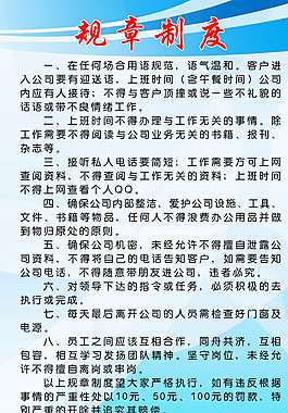 規(guī)章制度展板圖片