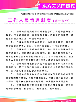 培训学校规章制度图片