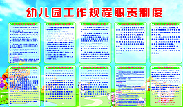 幼兒園規(guī)章制度圖片