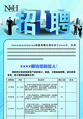 招聘X展架