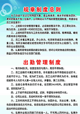 規章制度圖片