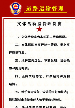 規章制度圖片