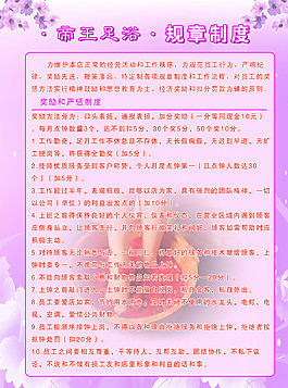 足浴規(guī)章制度圖片