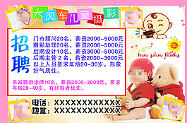 大風車兒童攝影招聘圖片