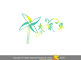 大風(fēng)車圖片