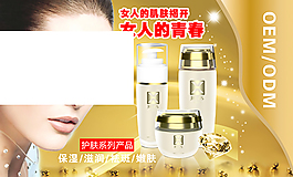 化妝品海報
