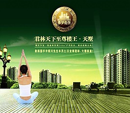 地產(chǎn)廣告