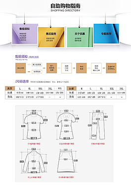 服装自助购物页面PSD