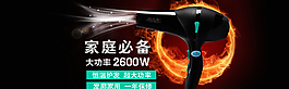 電吹風(fēng)海報圖片