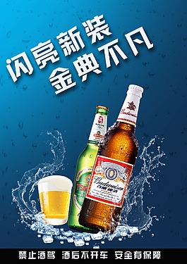 啤酒海報 水珠