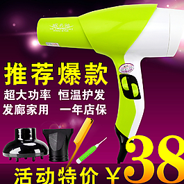 電吹風 海報 直通車圖圖片