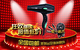 電吹風海報圖片