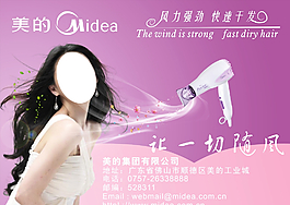 美的吹風(fēng)機(jī)海報(bào)圖片