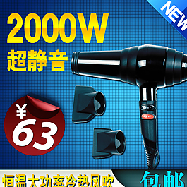 主圖 電吹風(fēng) 海報(bào)圖片