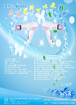 吹風(fēng)機(jī)海報(bào)圖片