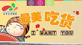 最美吃貨