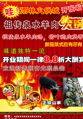 雨林火鍋城開業(yè)圖片
